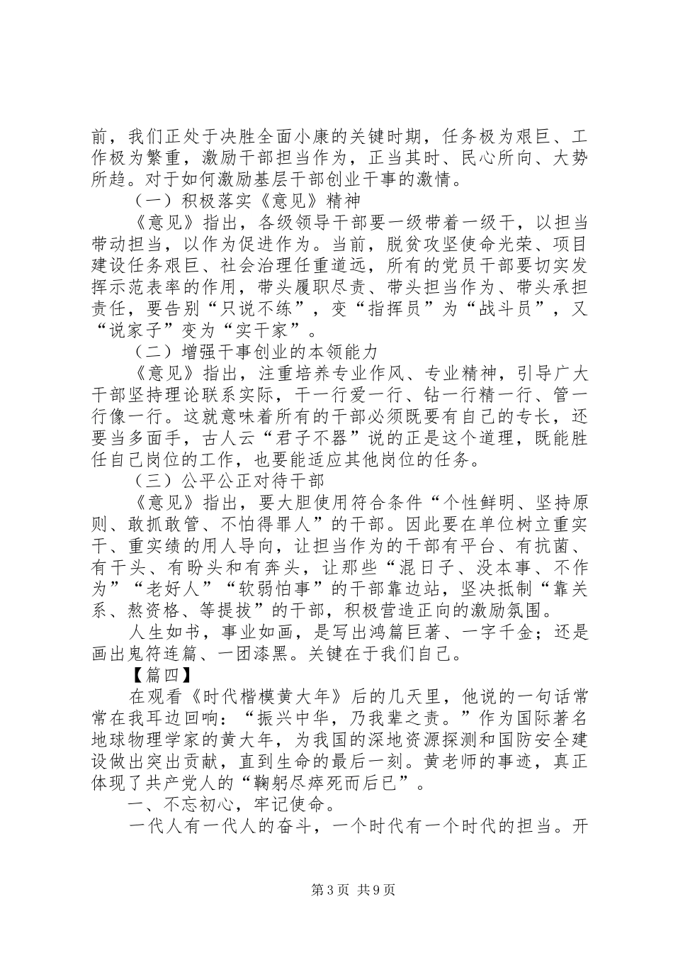 弘扬爱国奋斗精神建功立业新时代心得体会7篇_第3页