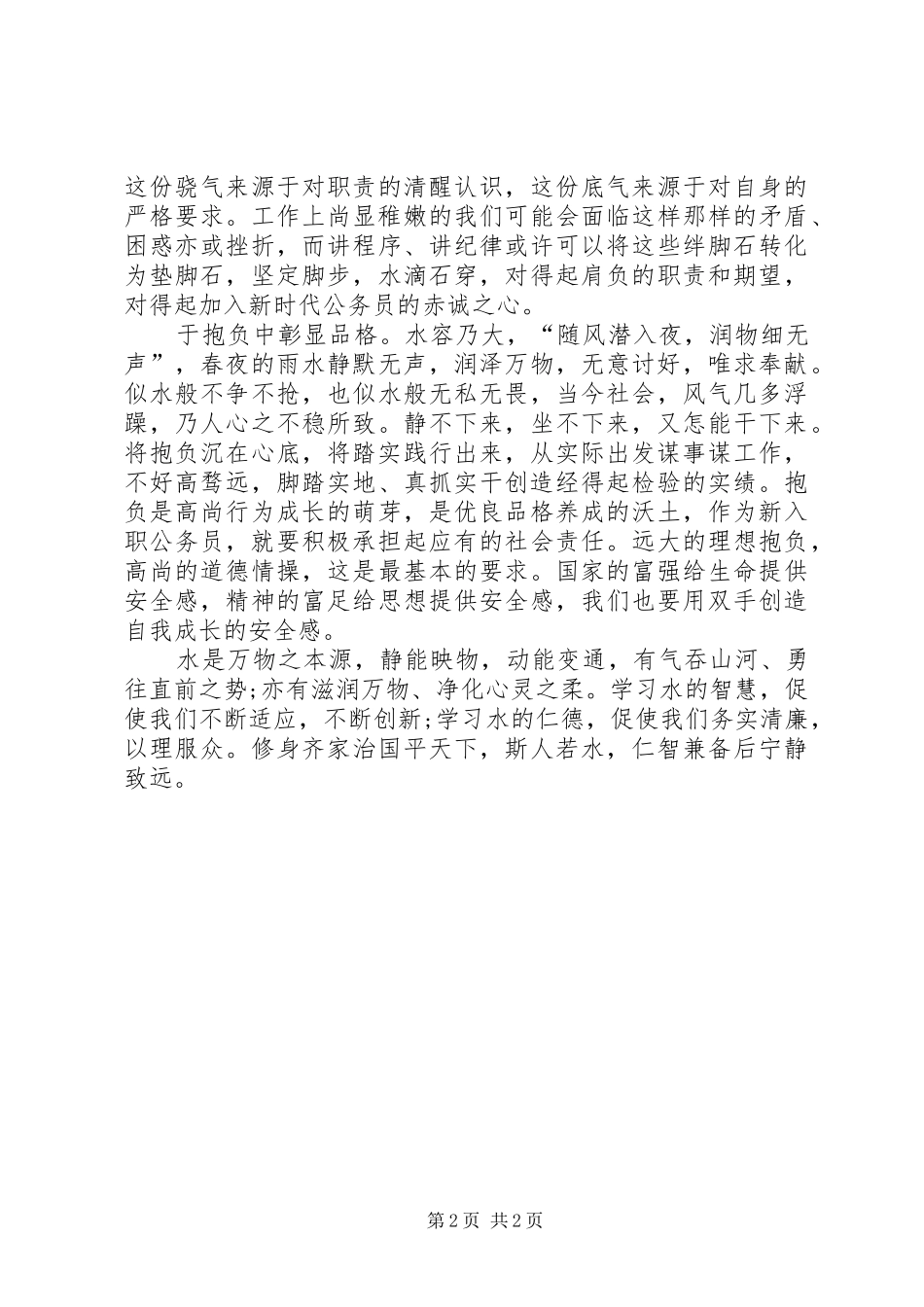 20XX年初任公务员培训心得_第2页