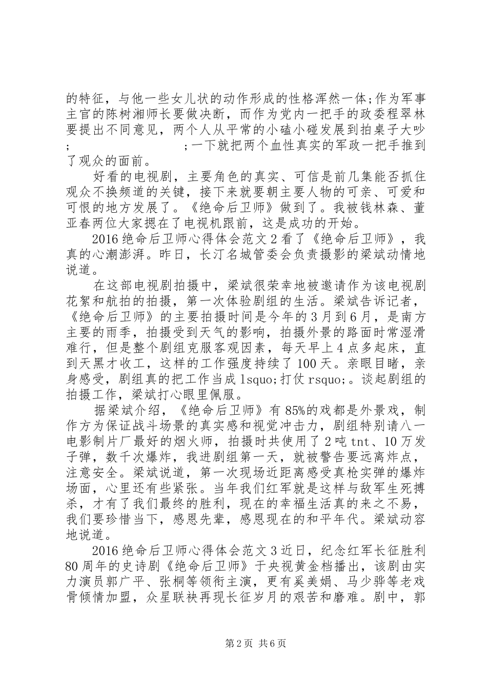 20XX年绝命后卫师心得体会_第2页