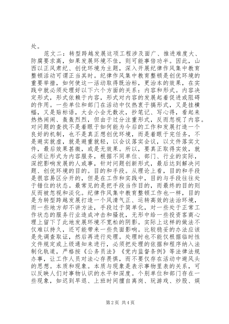 正风肃纪心得体会_第2页