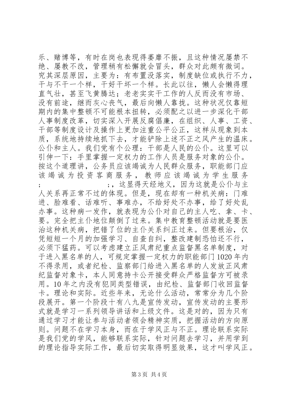 正风肃纪心得体会_第3页