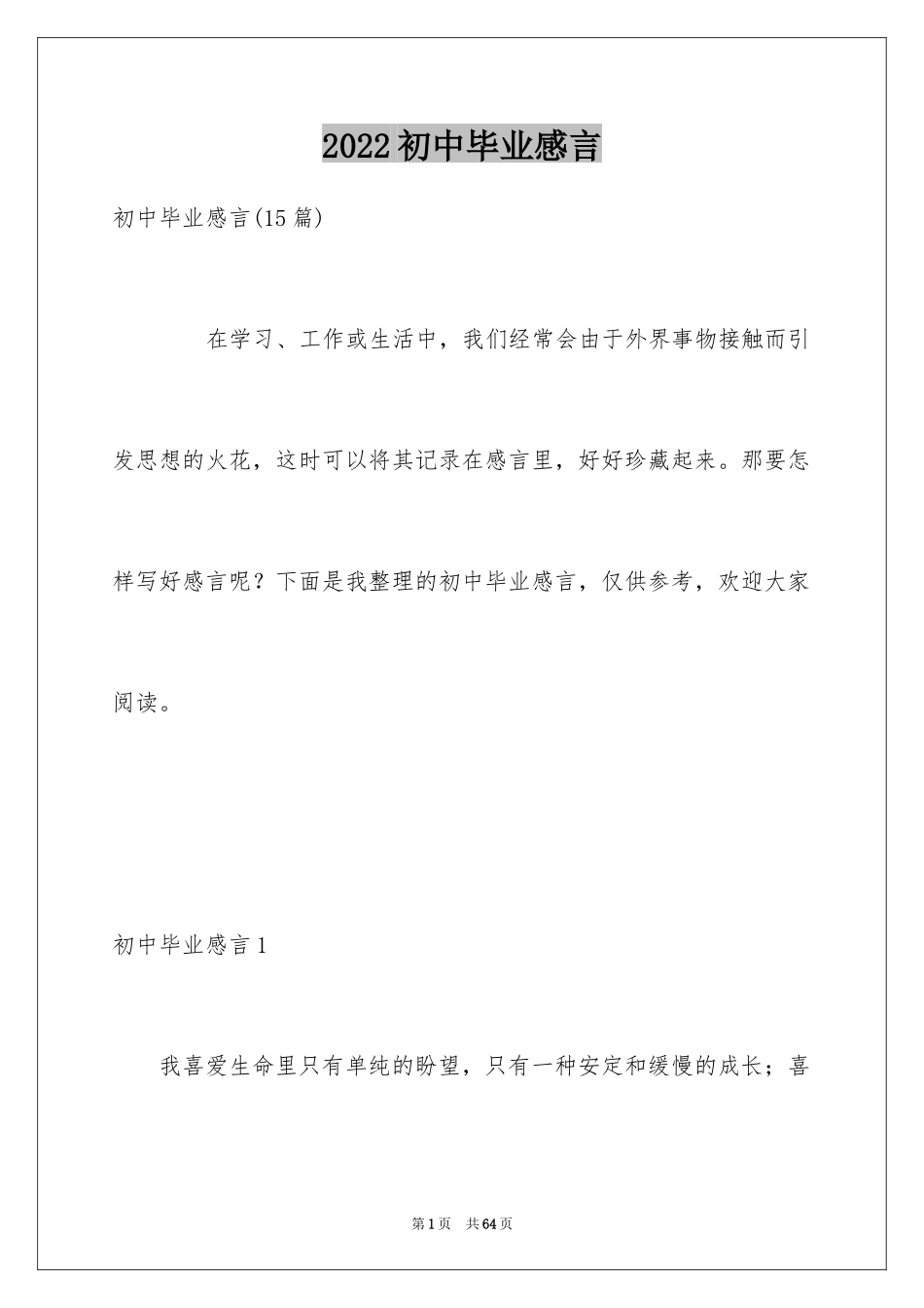 2024初中毕业感言_16_第1页