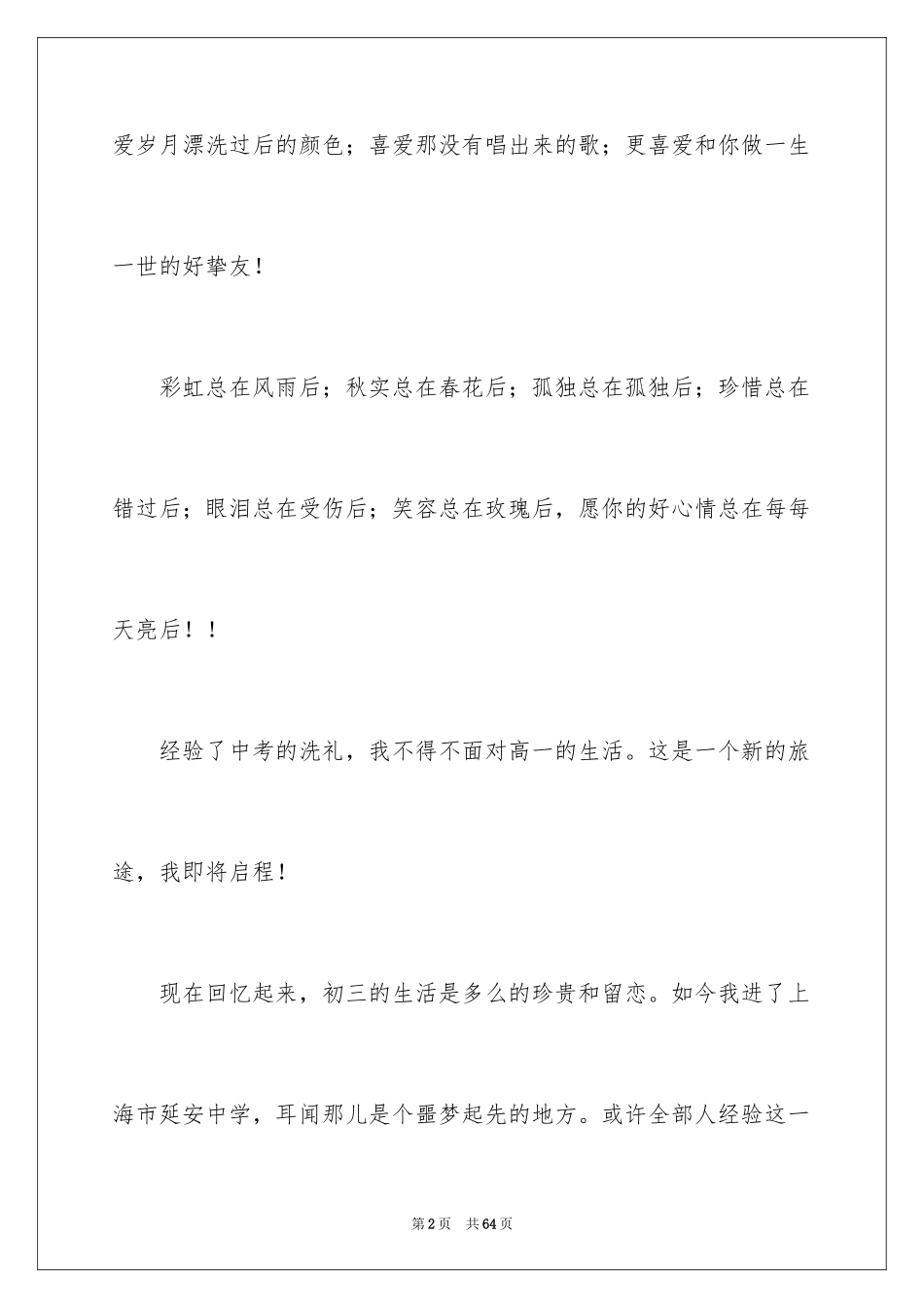 2024初中毕业感言_16_第2页