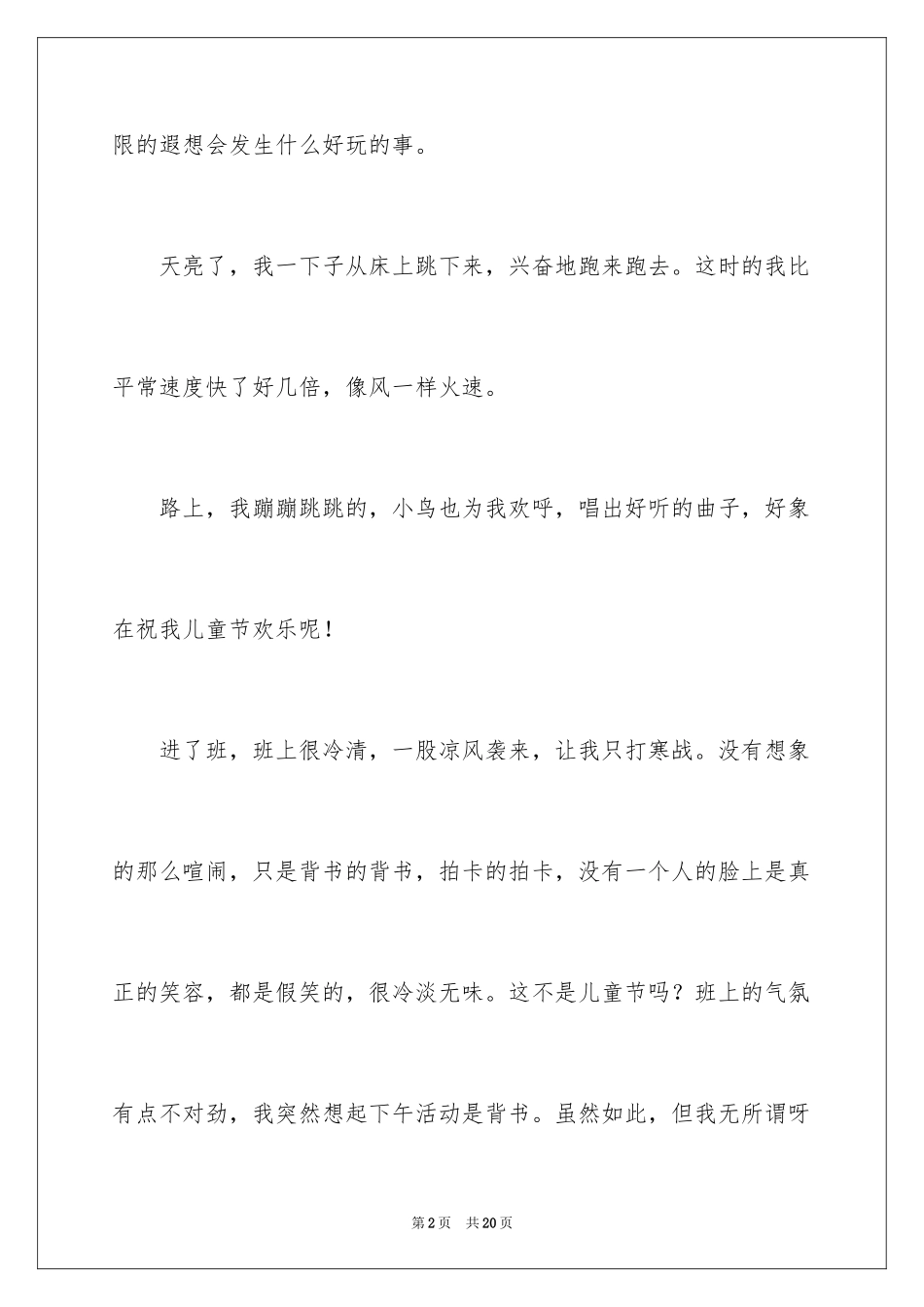 2024六一儿童节的作文700字_9_第2页