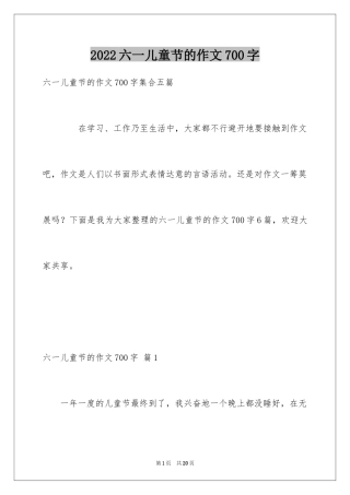 2024六一儿童节的作文700字_9