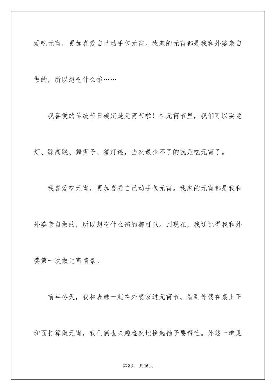 2024吃元宵小学作文_第2页