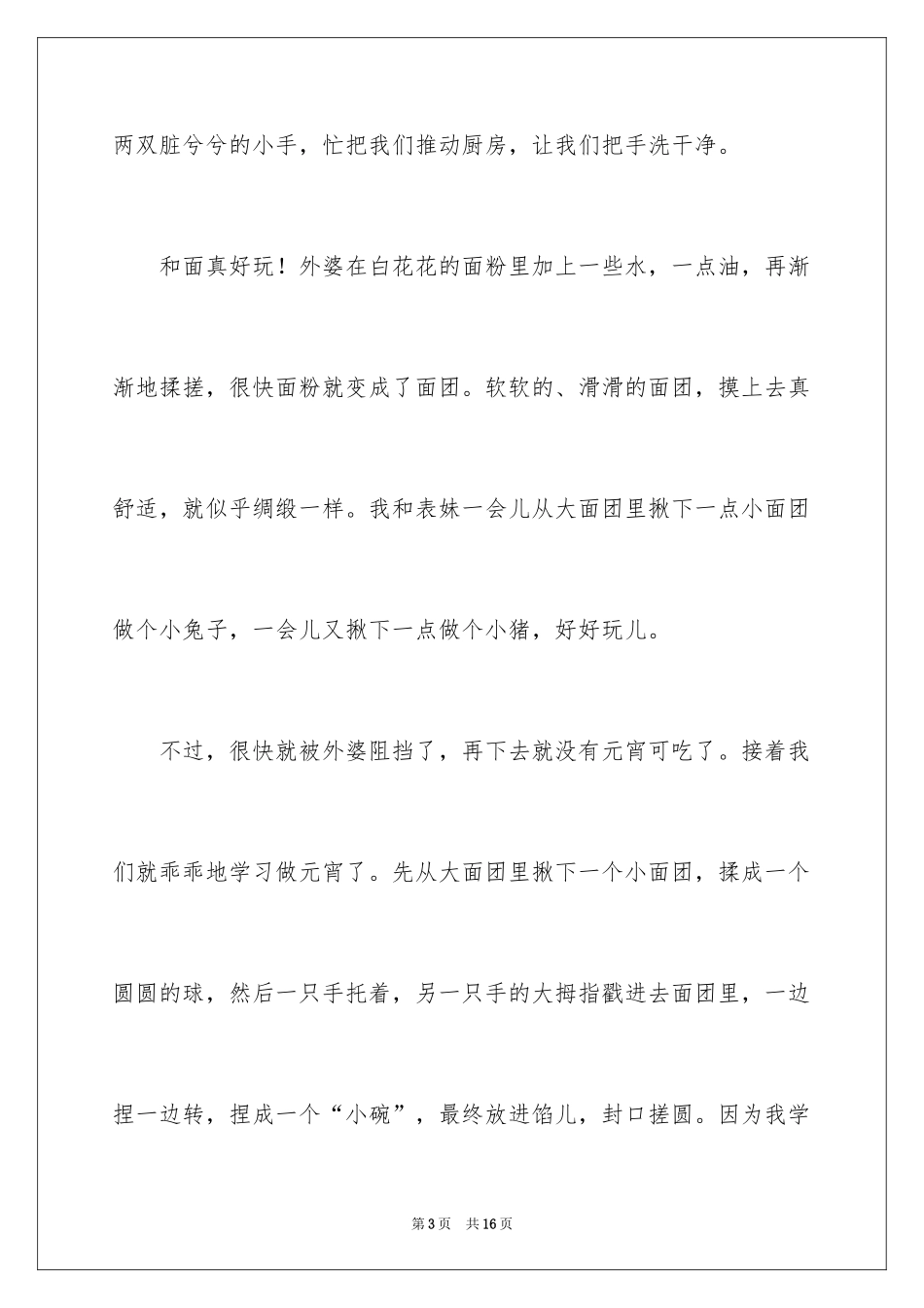 2024吃元宵小学作文_第3页