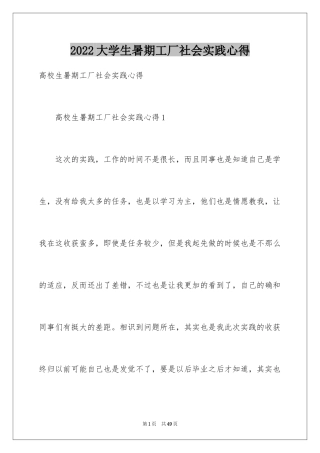 2024大学生暑期工厂社会实践心得