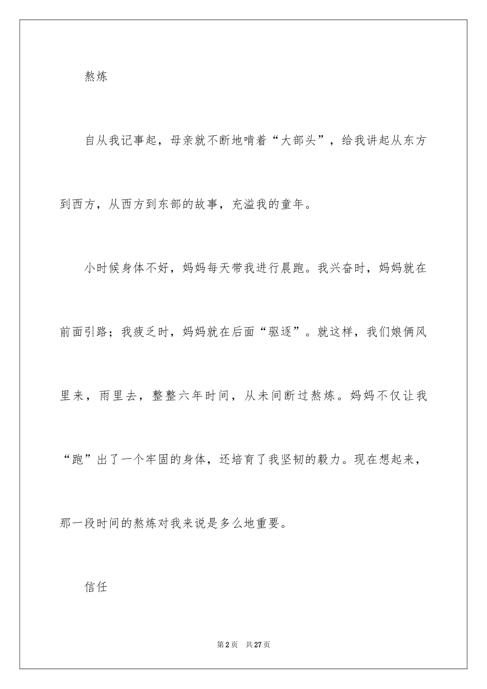 2024初一写人作文_113_第2页