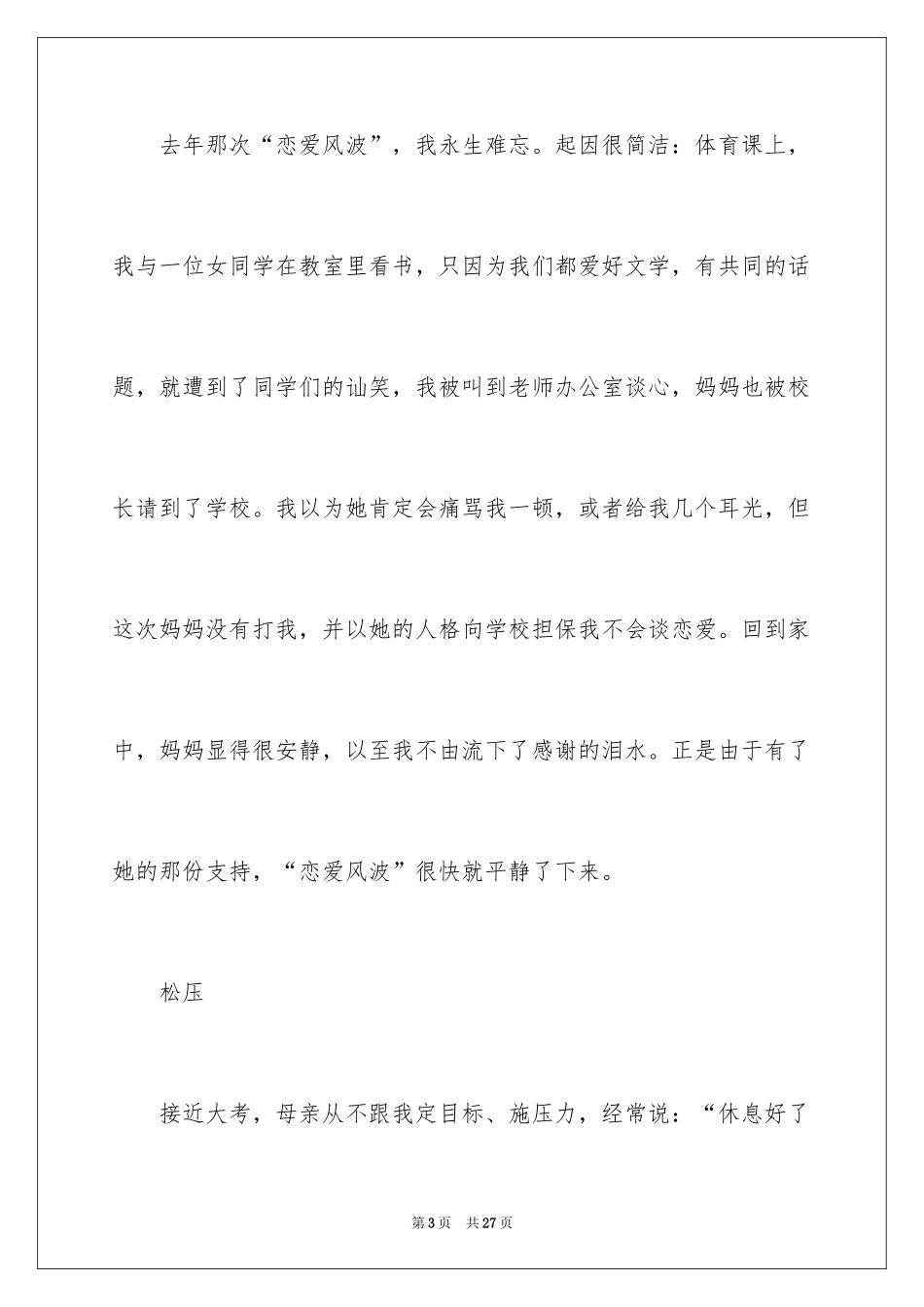 2024初一写人作文_113_第3页