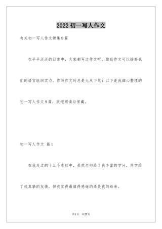 2024初一写人作文_113