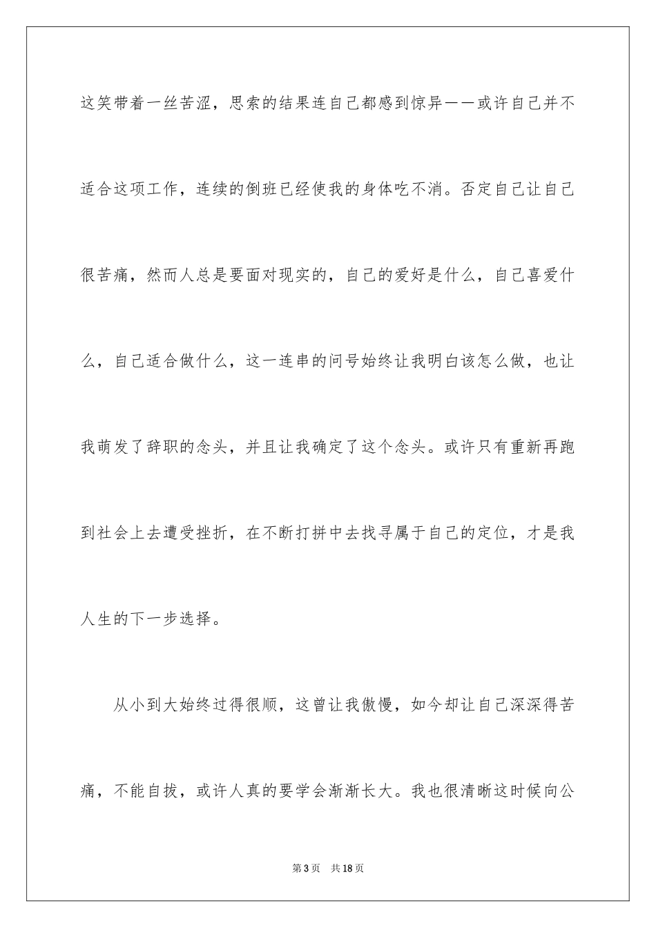 2024安全员的辞职报告_16_第3页