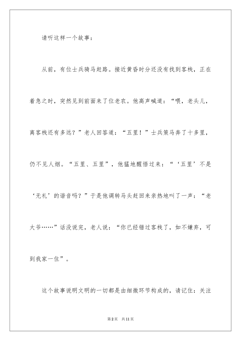 2024关注细节从小事做起国旗下讲话_第2页