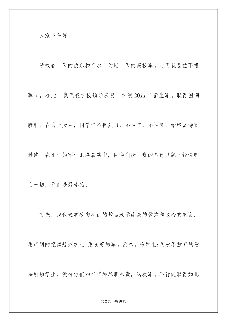 2024大学军训闭幕式致辞_4_第2页