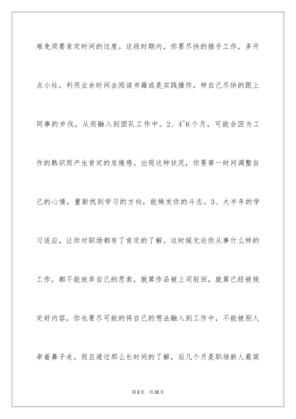 2024学生职业规划_200_第2页