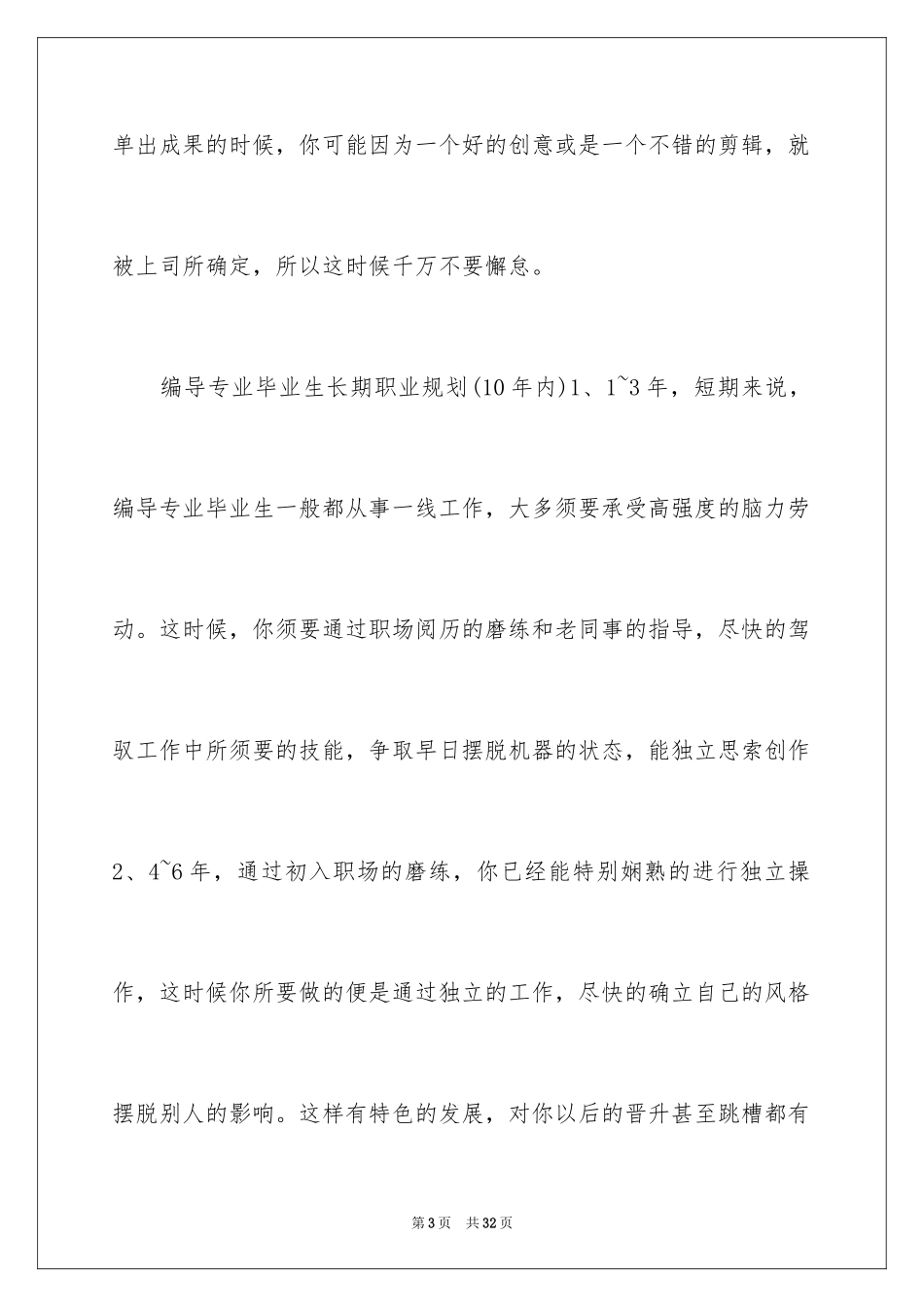 2024学生职业规划_200_第3页