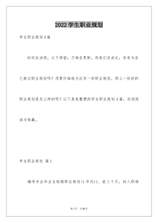 2024学生职业规划_200