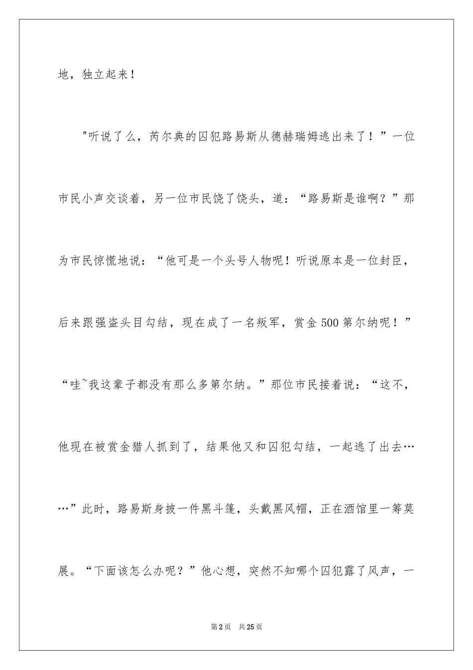 2024孤独初中作文_第2页