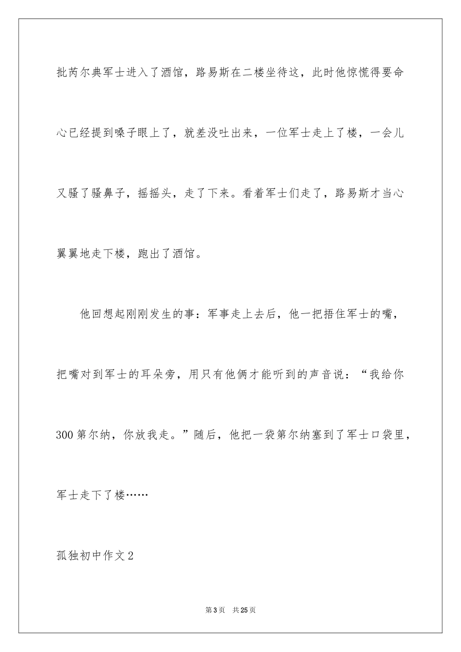 2024孤独初中作文_第3页