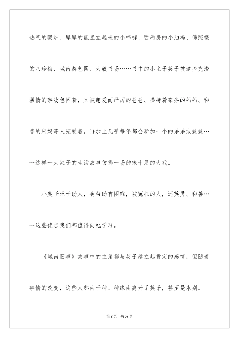 2024城南旧事读书笔记_34_第2页