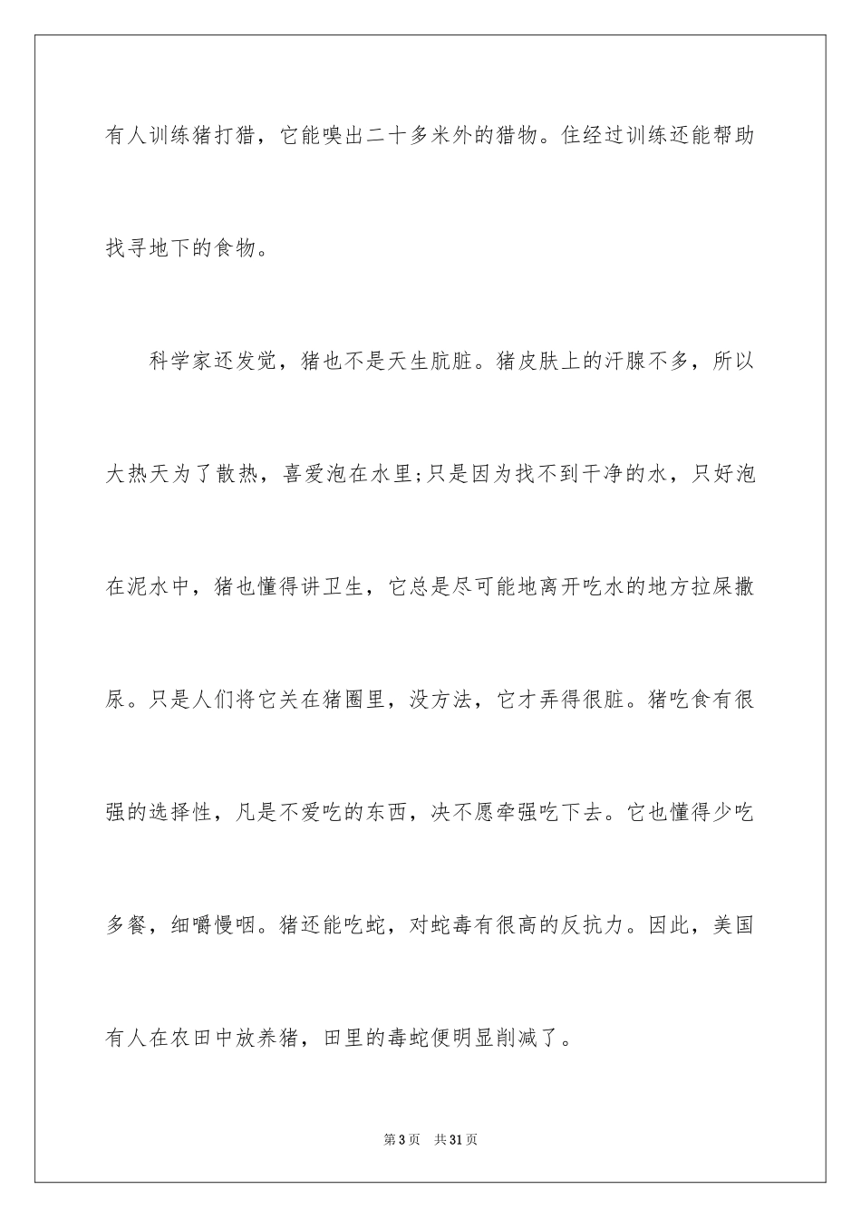 2024动物说明文_8_第3页