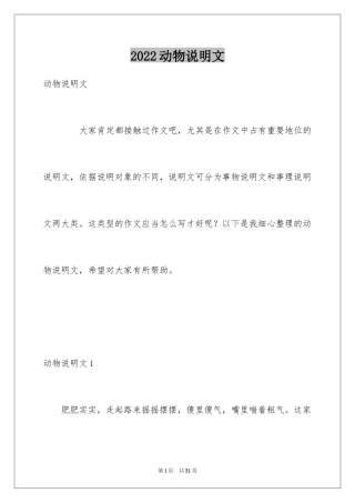 2024动物说明文_8