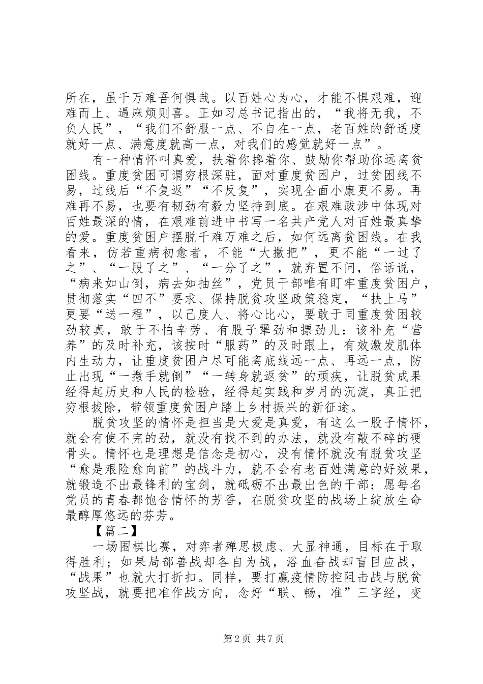 脱贫攻坚感想5篇_第2页