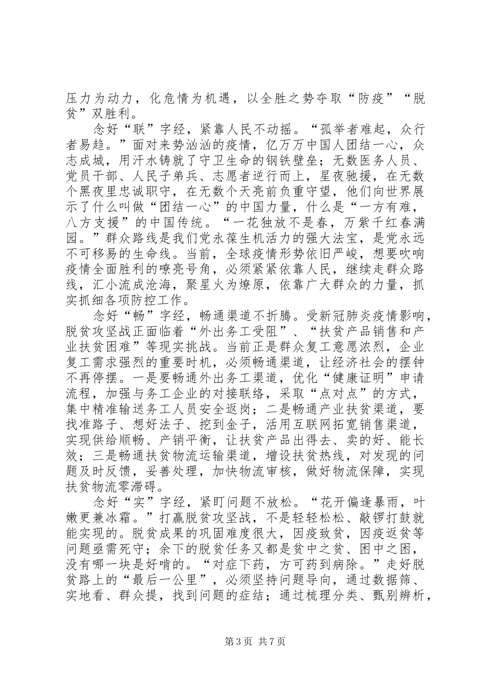 脱贫攻坚感想5篇_第3页