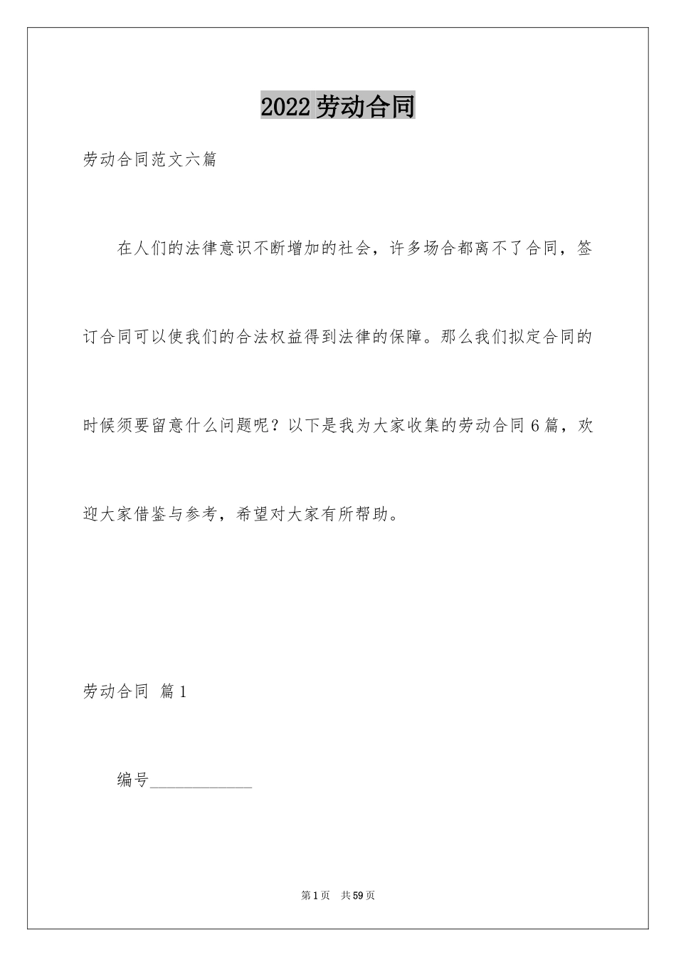 2024劳动合同_1218_第1页