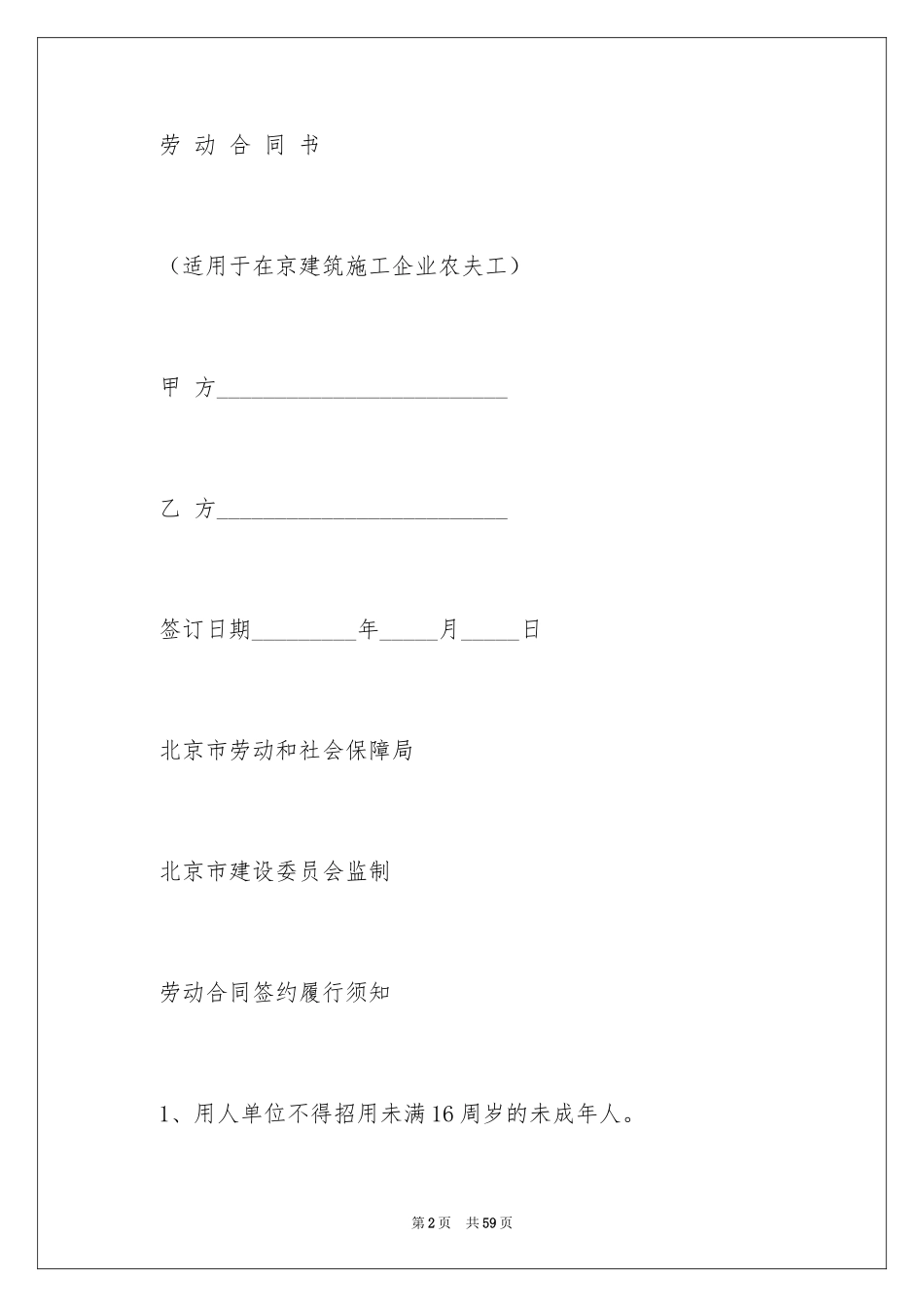 2024劳动合同_1218_第2页