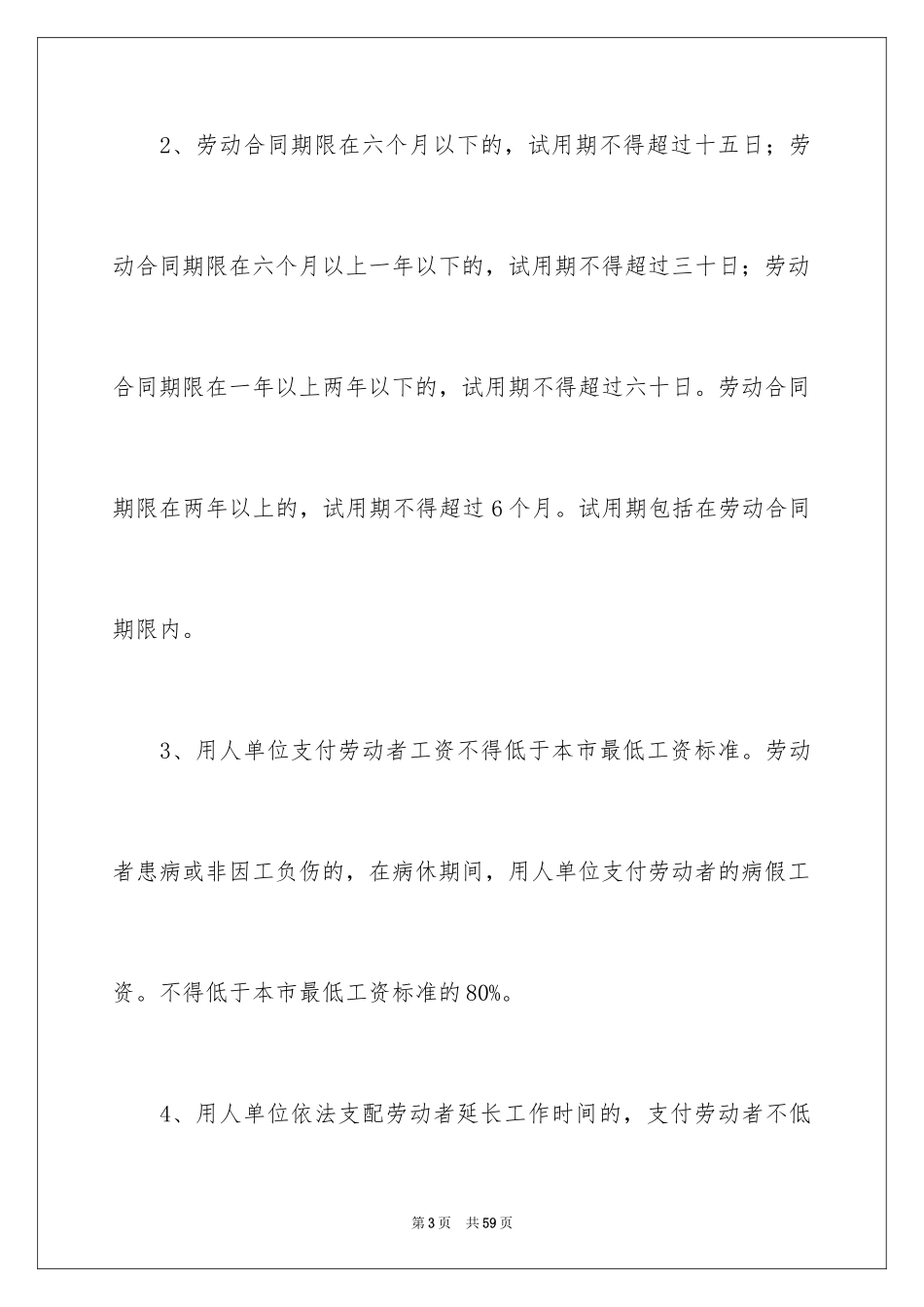 2024劳动合同_1218_第3页