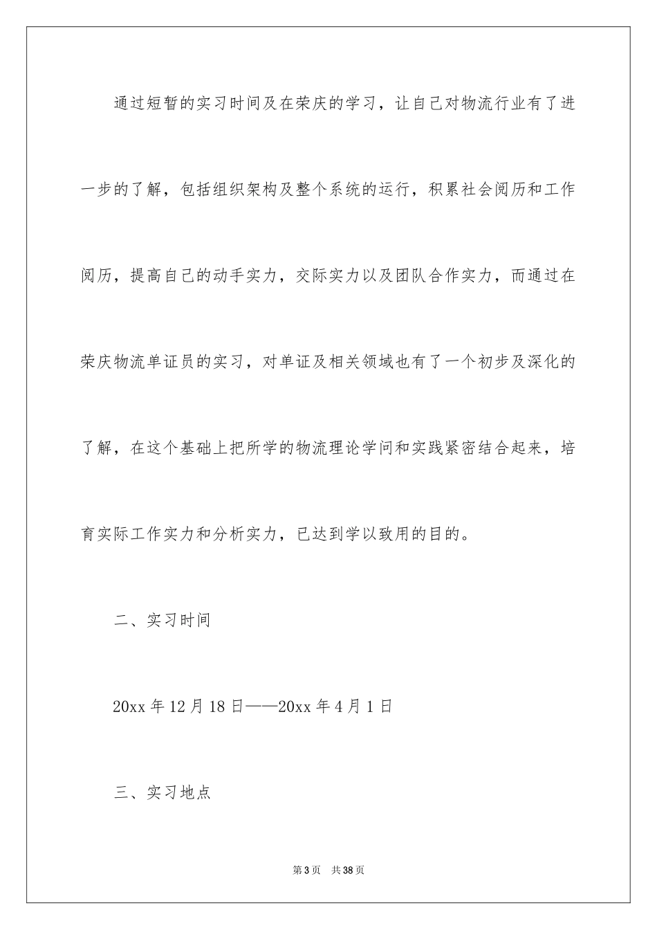 2024单证实习报告_11_第3页