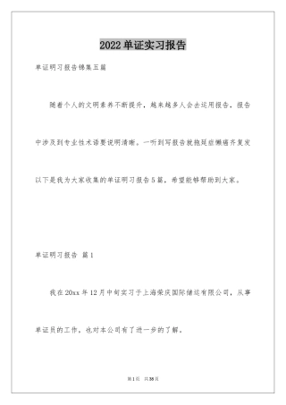 2024单证实习报告_11