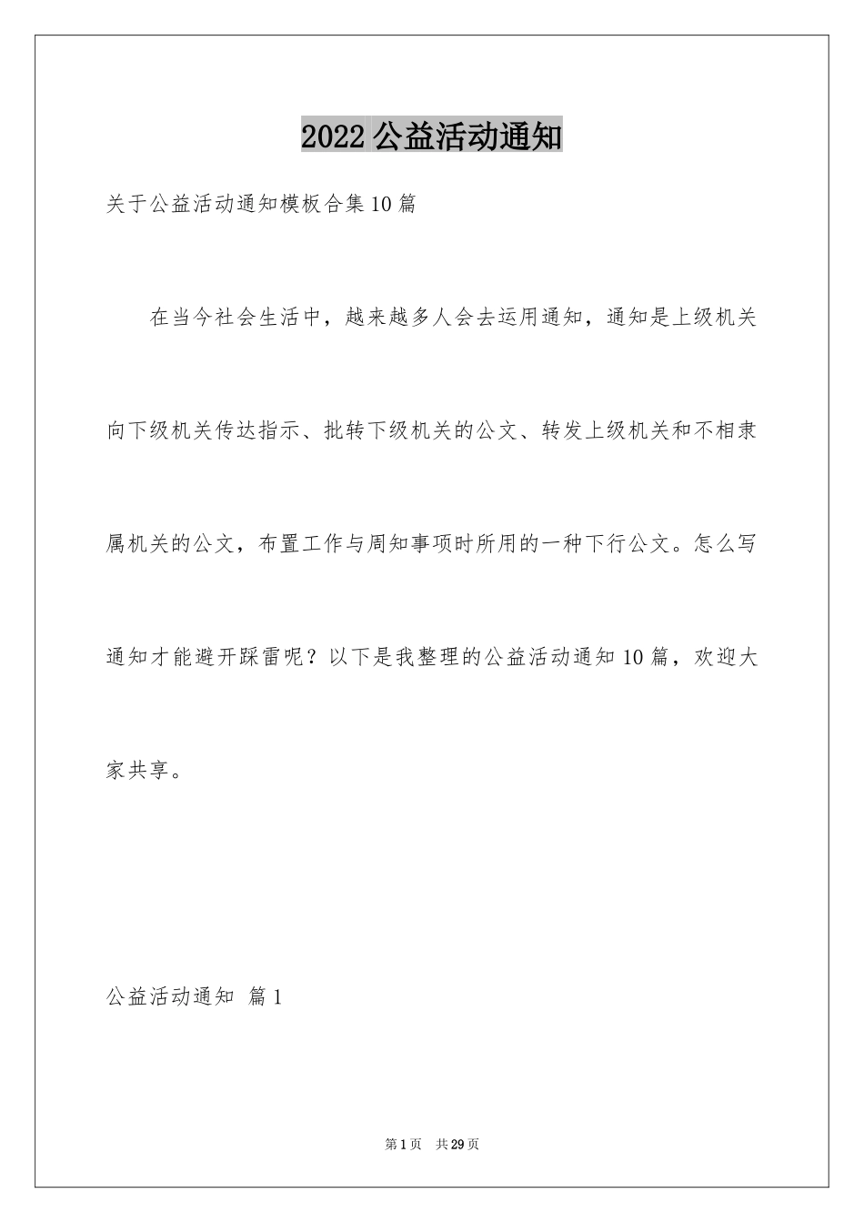 2024公益活动通知_6_第1页