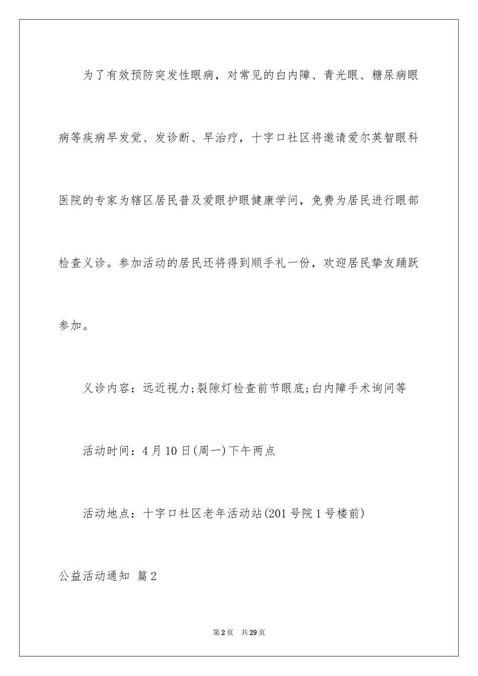 2024公益活动通知_6_第2页