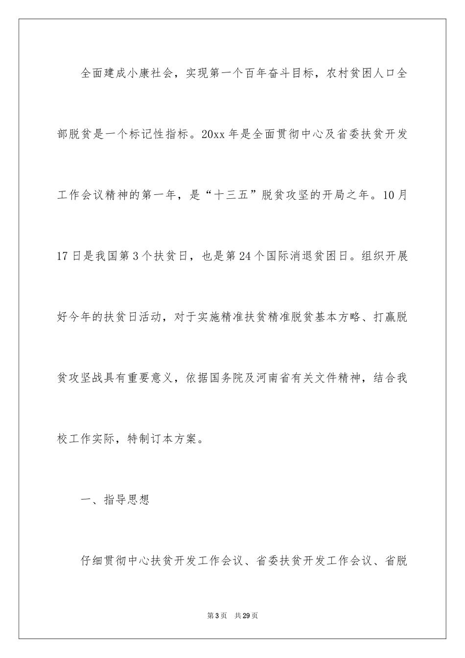 2024公益活动通知_6_第3页