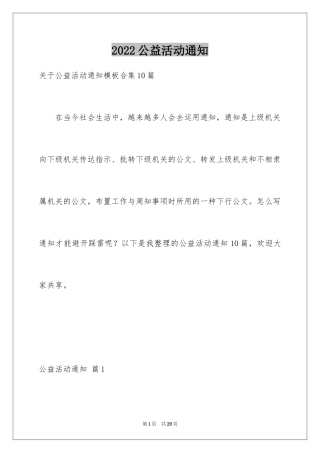 2024公益活动通知_6