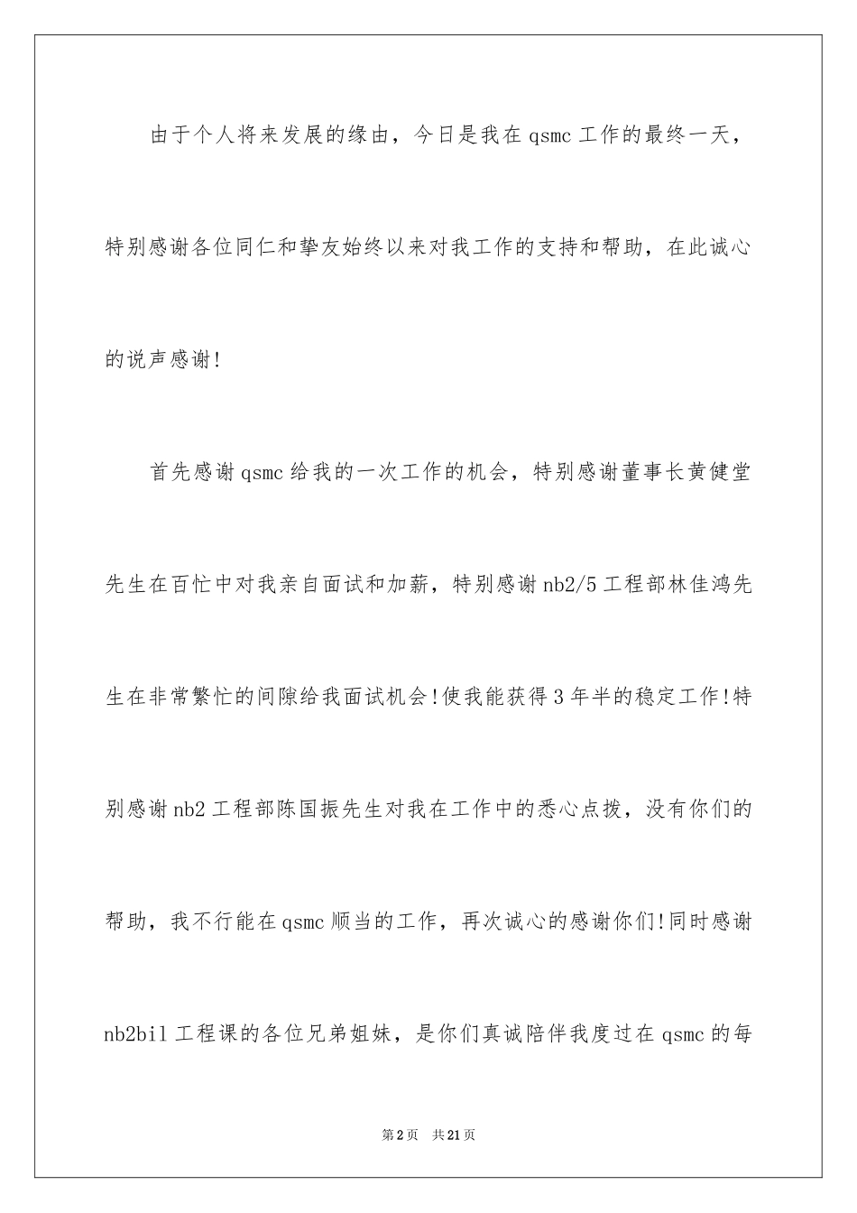 2024公司高管辞职报告_14_第2页