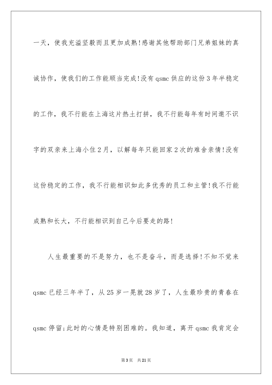 2024公司高管辞职报告_14_第3页