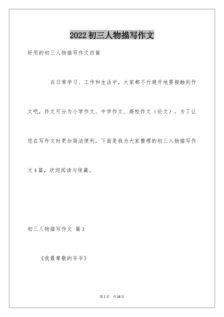 2024初三人物描写作文_6_第1页