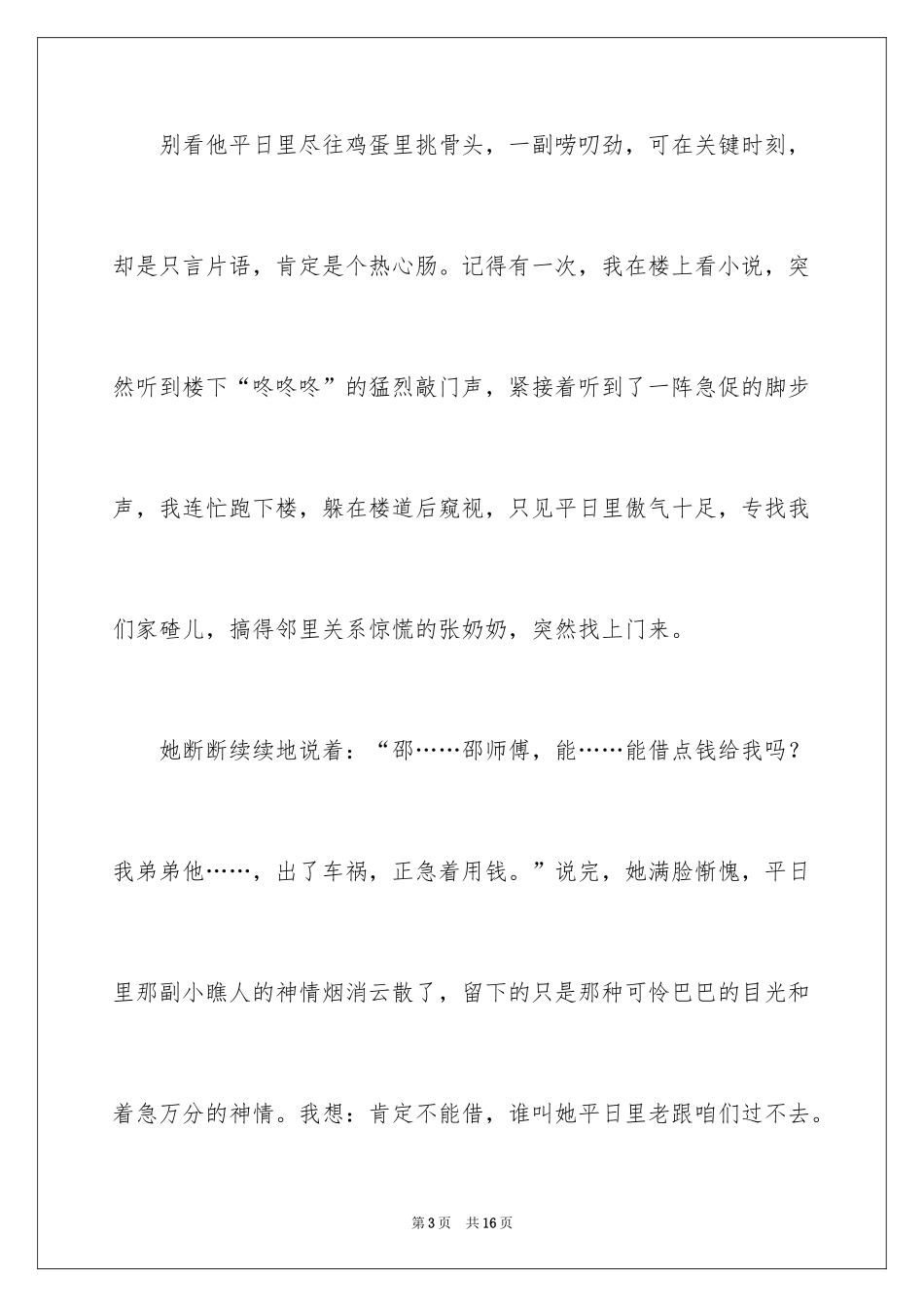 2024初三人物描写作文_6_第3页