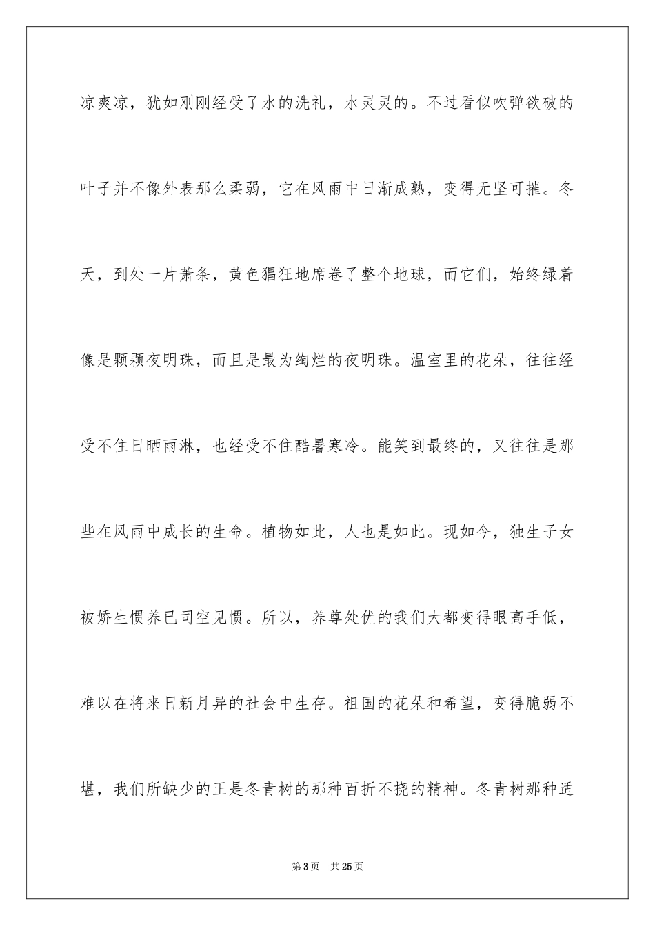 2024写冬青的作文_108_第3页