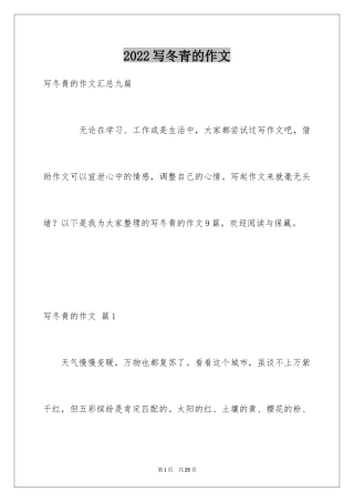 2024写冬青的作文_108