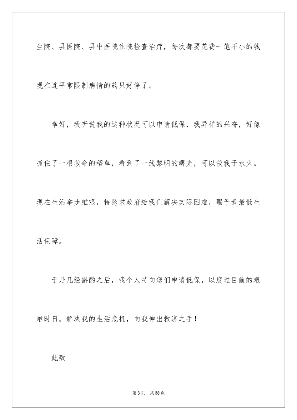 2024农村低保申请书_11_第3页