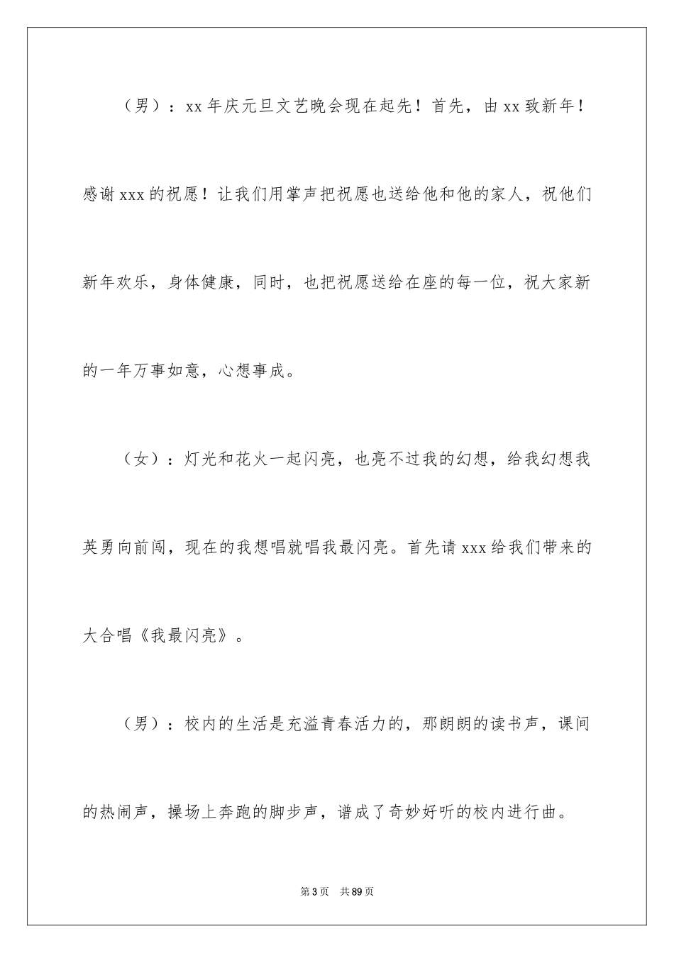 2024元旦跨年晚会主持词 _第3页