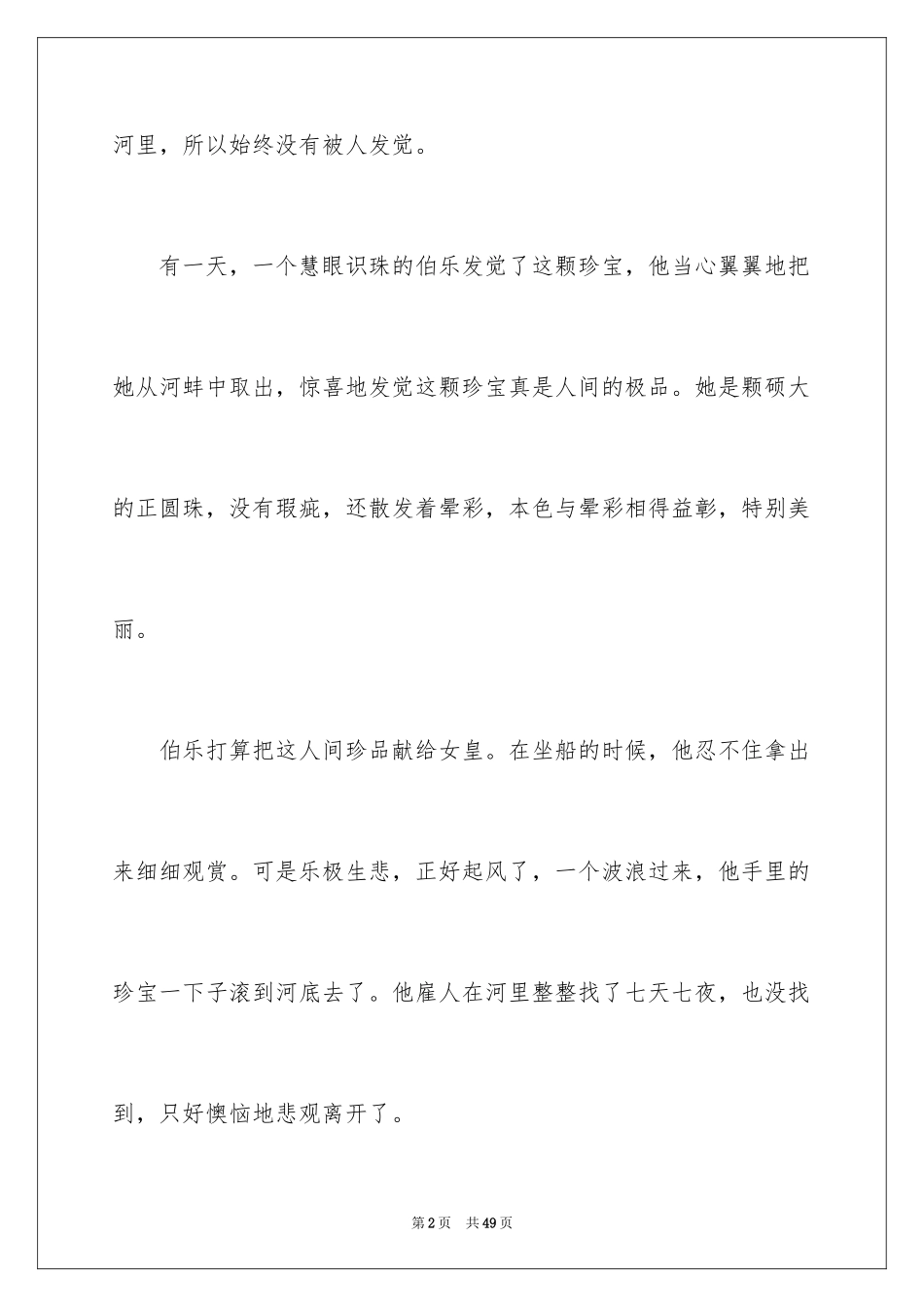 2024四年级课前三分钟演讲稿_4_第2页