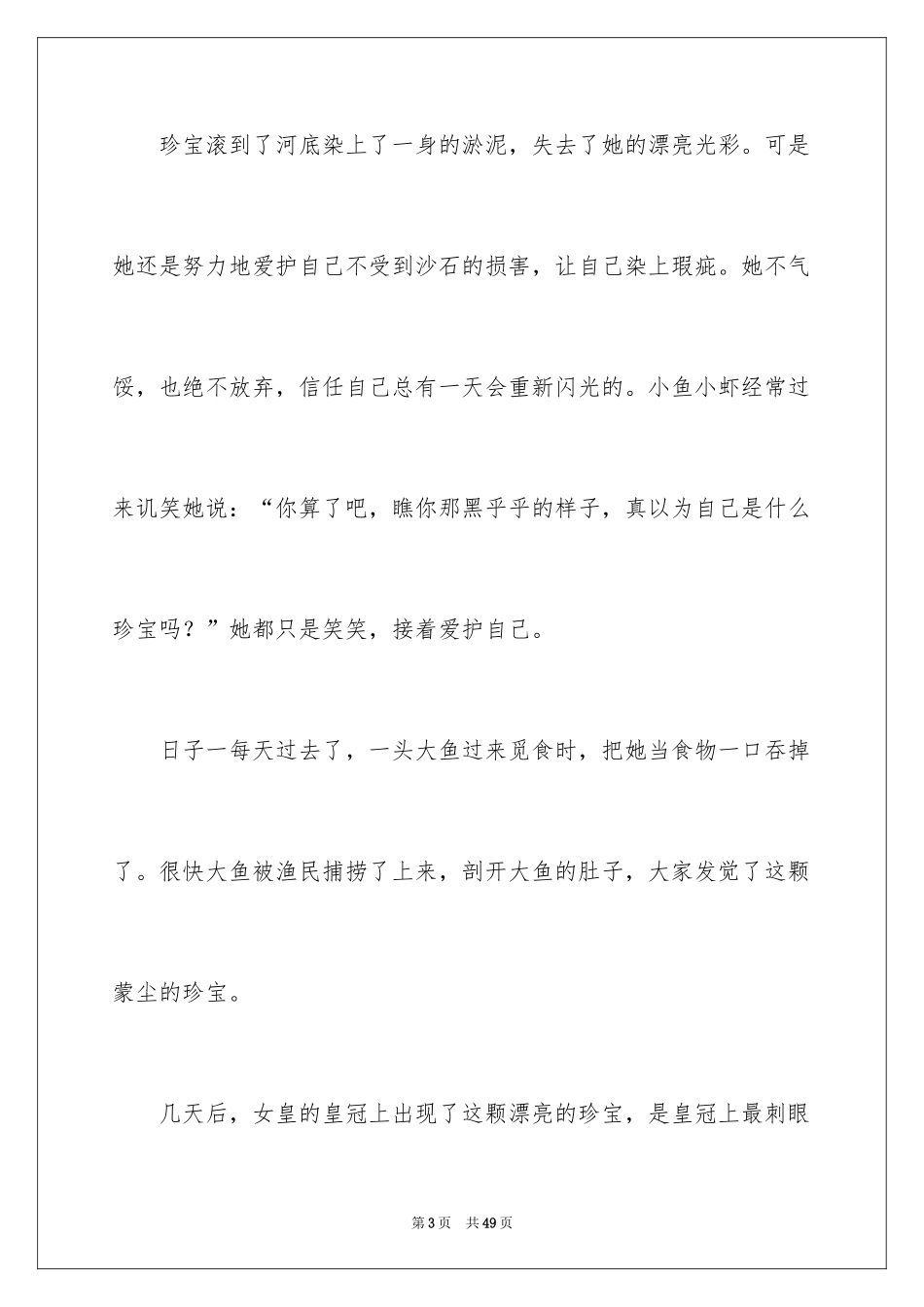 2024四年级课前三分钟演讲稿_4_第3页