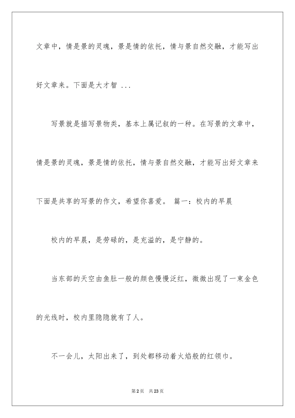 2024写景的作文_67_第2页