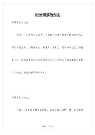 2024写景的作文_67