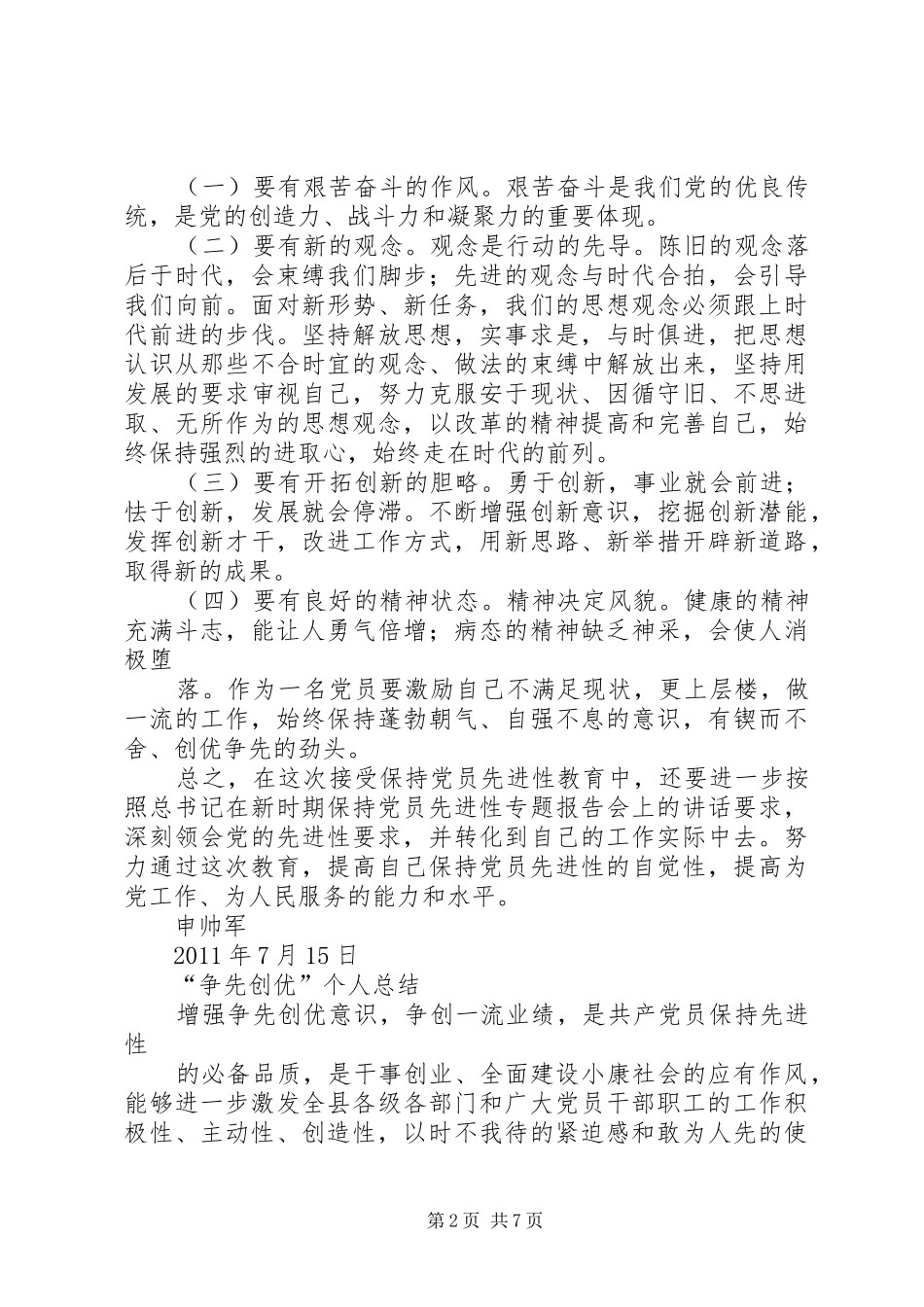 个人创优争先心得体会_第2页